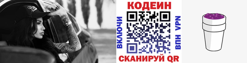 Кодеин Purple Drank  Лаишево 